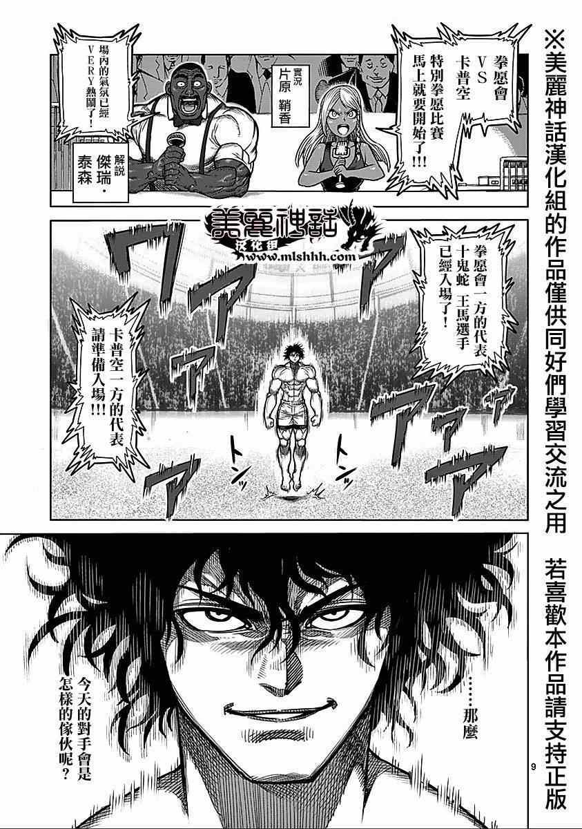 《拳愿阿修罗》漫画最新章节第9卷外传 对战（前编）免费下拉式在线观看章节第【8】张图片