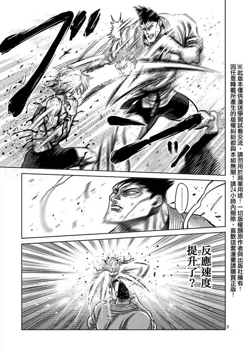 《拳愿阿修罗》漫画最新章节第126话免费下拉式在线观看章节第【3】张图片