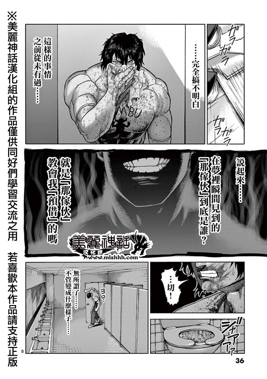 《拳愿阿修罗》漫画最新章节第83话 吐血免费下拉式在线观看章节第【8】张图片