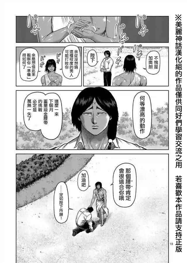 《拳愿阿修罗》漫画最新章节zero第03话免费下拉式在线观看章节第【19】张图片