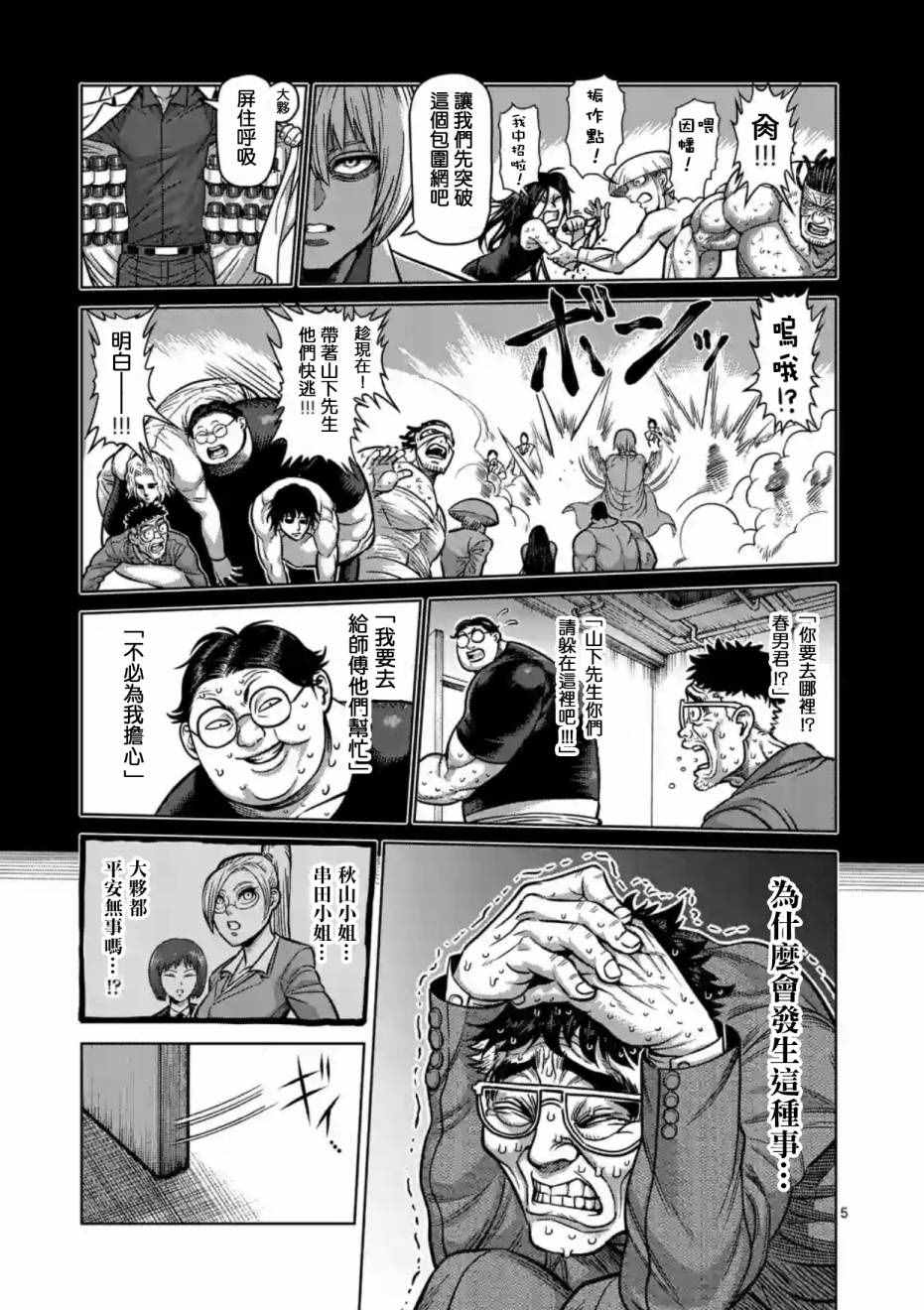 《拳愿阿修罗》漫画最新章节第178话免费下拉式在线观看章节第【5】张图片