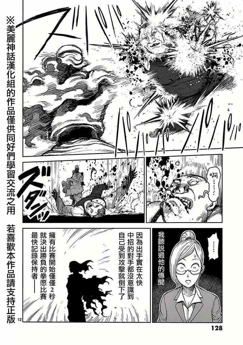 《拳愿阿修罗》漫画最新章节第29话 五人免费下拉式在线观看章节第【12】张图片