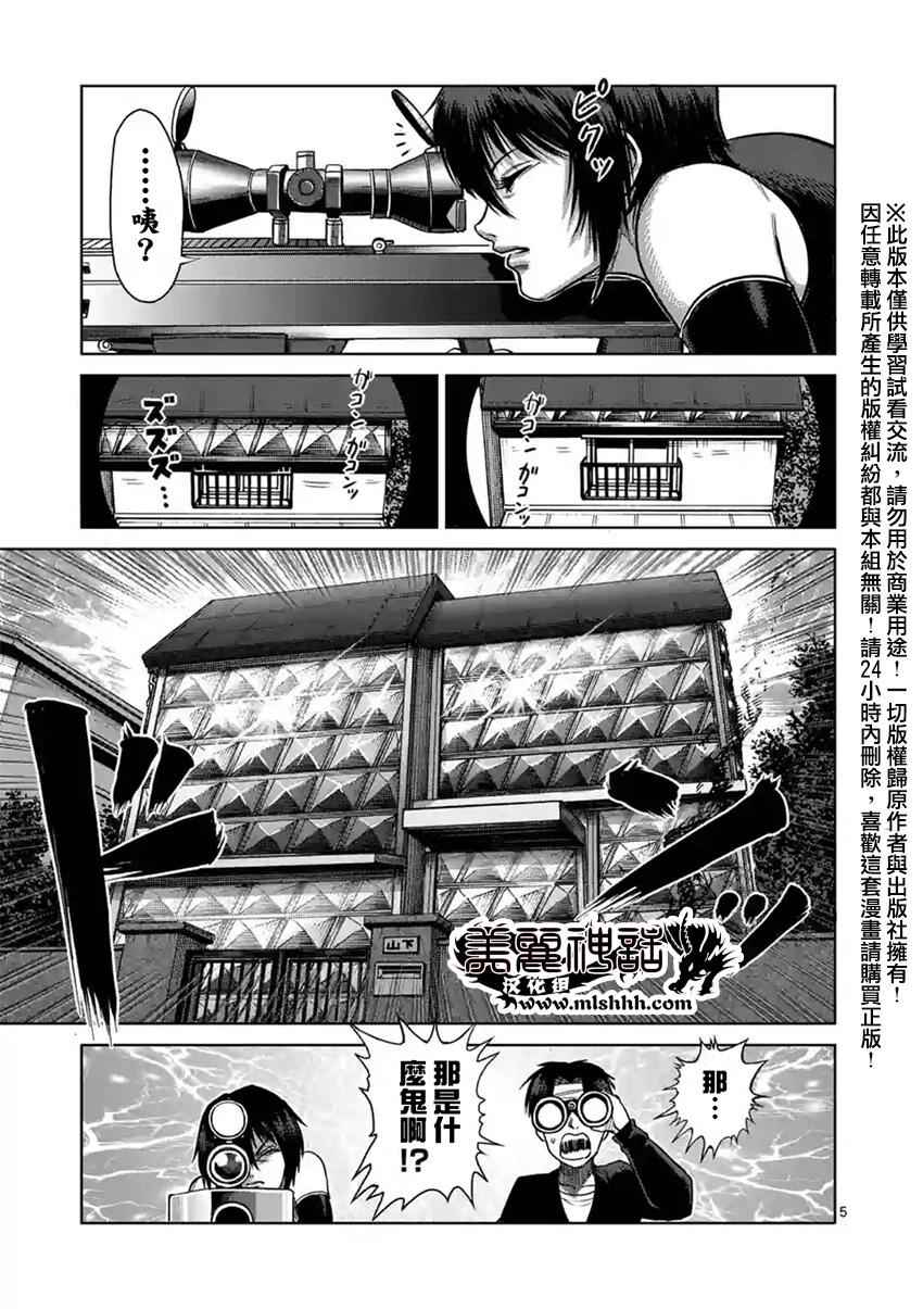 《拳愿阿修罗》漫画最新章节第129话免费下拉式在线观看章节第【5】张图片