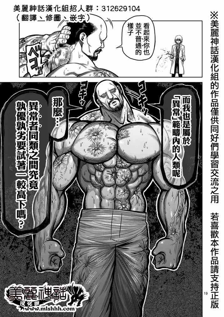 《拳愿阿修罗》漫画最新章节第102话免费下拉式在线观看章节第【19】张图片