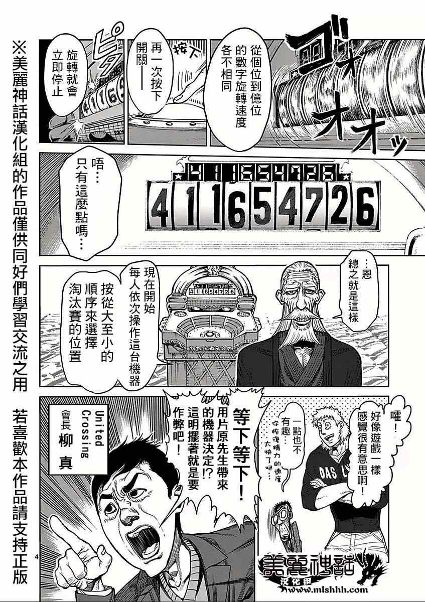 《拳愿阿修罗》漫画最新章节第42话 抽选免费下拉式在线观看章节第【4】张图片