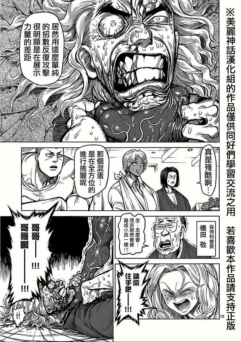 《拳愿阿修罗》漫画最新章节第55话 压倒免费下拉式在线观看章节第【15】张图片