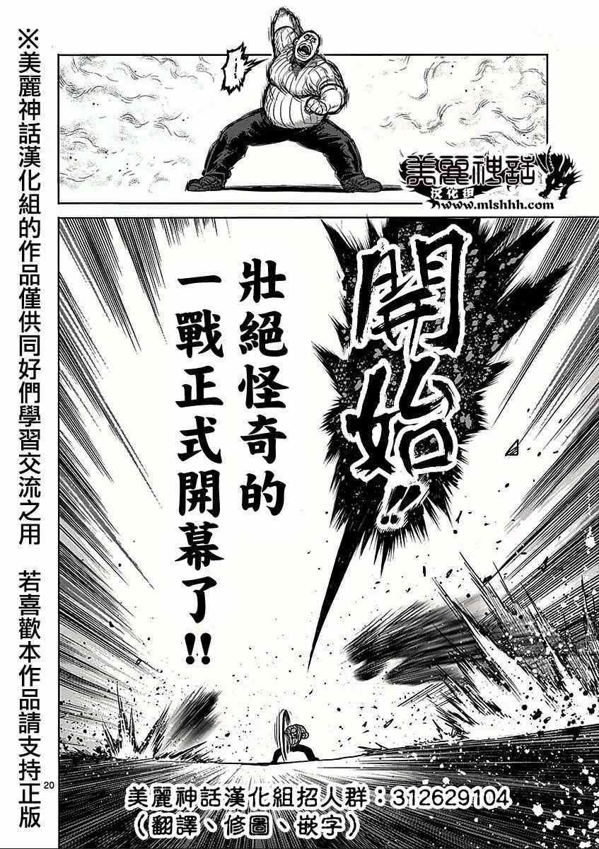 《拳愿阿修罗》漫画最新章节第58话 误解免费下拉式在线观看章节第【19】张图片