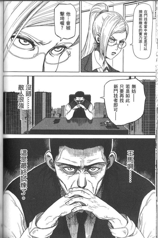 《拳愿阿修罗》漫画最新章节第2卷免费下拉式在线观看章节第【140】张图片