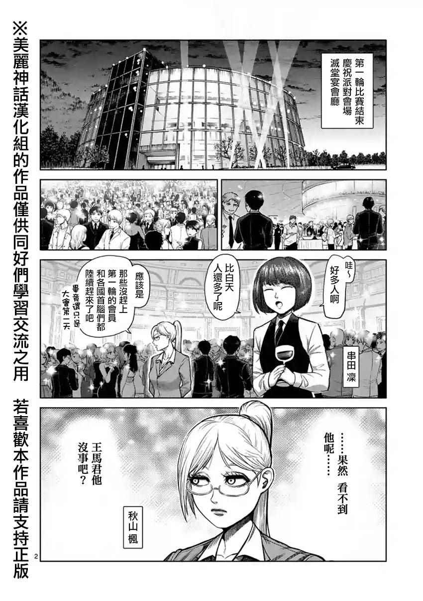 《拳愿阿修罗》漫画最新章节第117话免费下拉式在线观看章节第【2】张图片