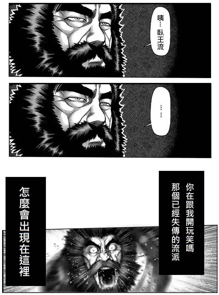 《拳愿阿修罗》漫画最新章节拳愿吧恶搞免费下拉式在线观看章节第【12】张图片