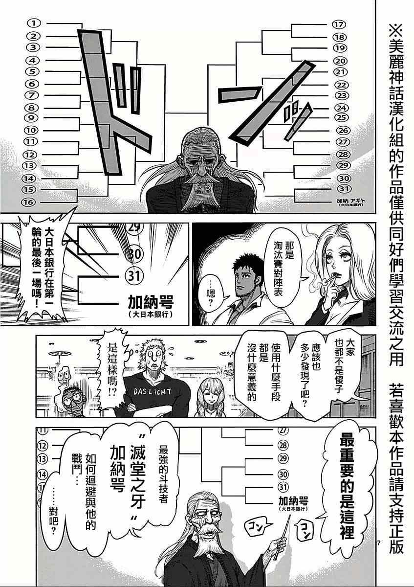 《拳愿阿修罗》漫画最新章节第42话 抽选免费下拉式在线观看章节第【7】张图片