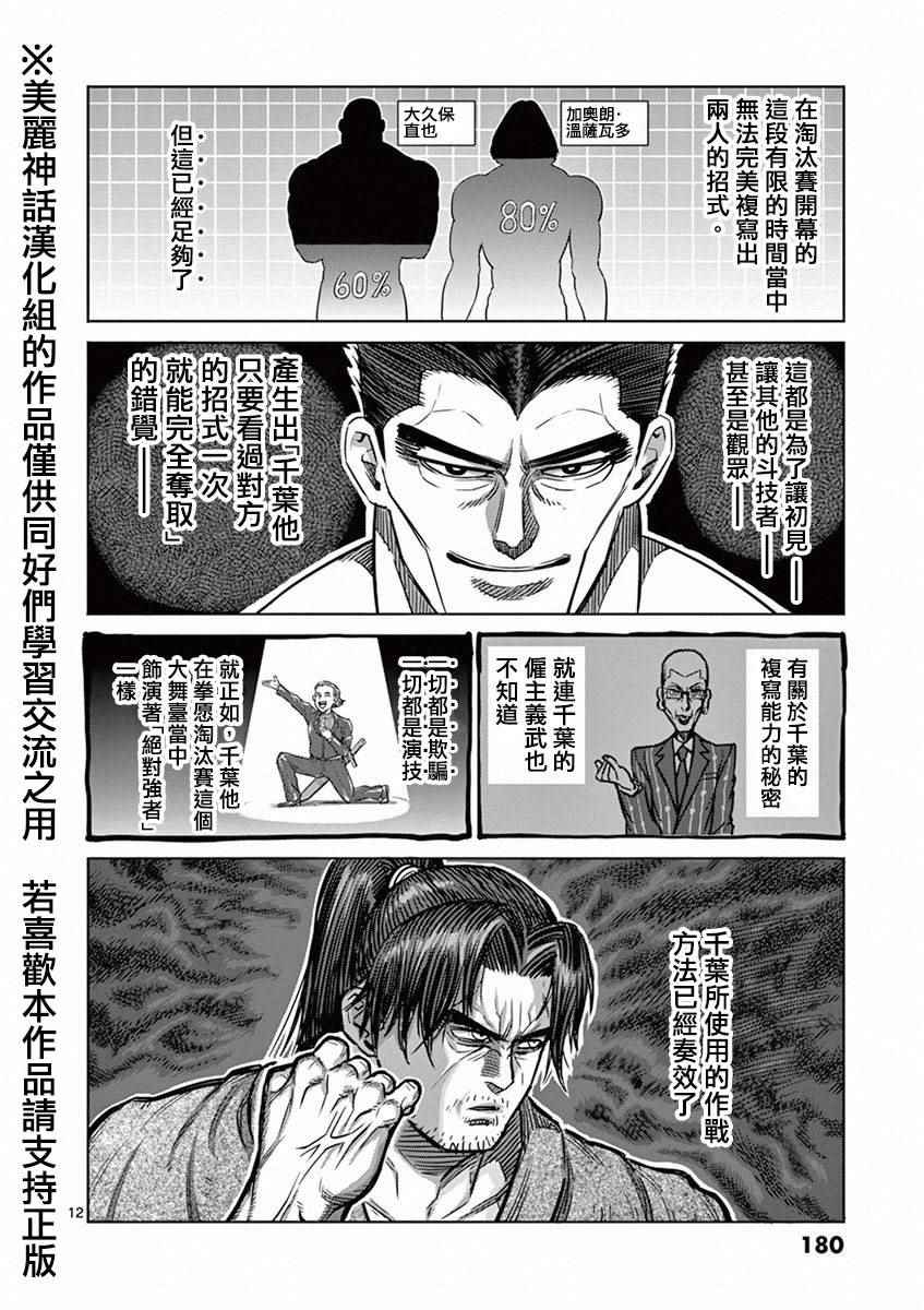 《拳愿阿修罗》漫画最新章节第99话 模仿免费下拉式在线观看章节第【12】张图片