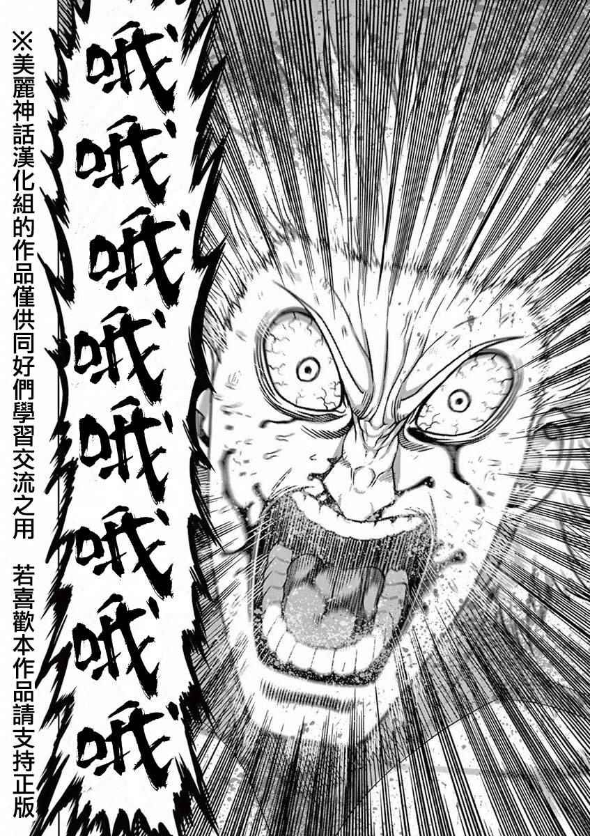 《拳愿阿修罗》漫画最新章节第94话 现实免费下拉式在线观看章节第【14】张图片