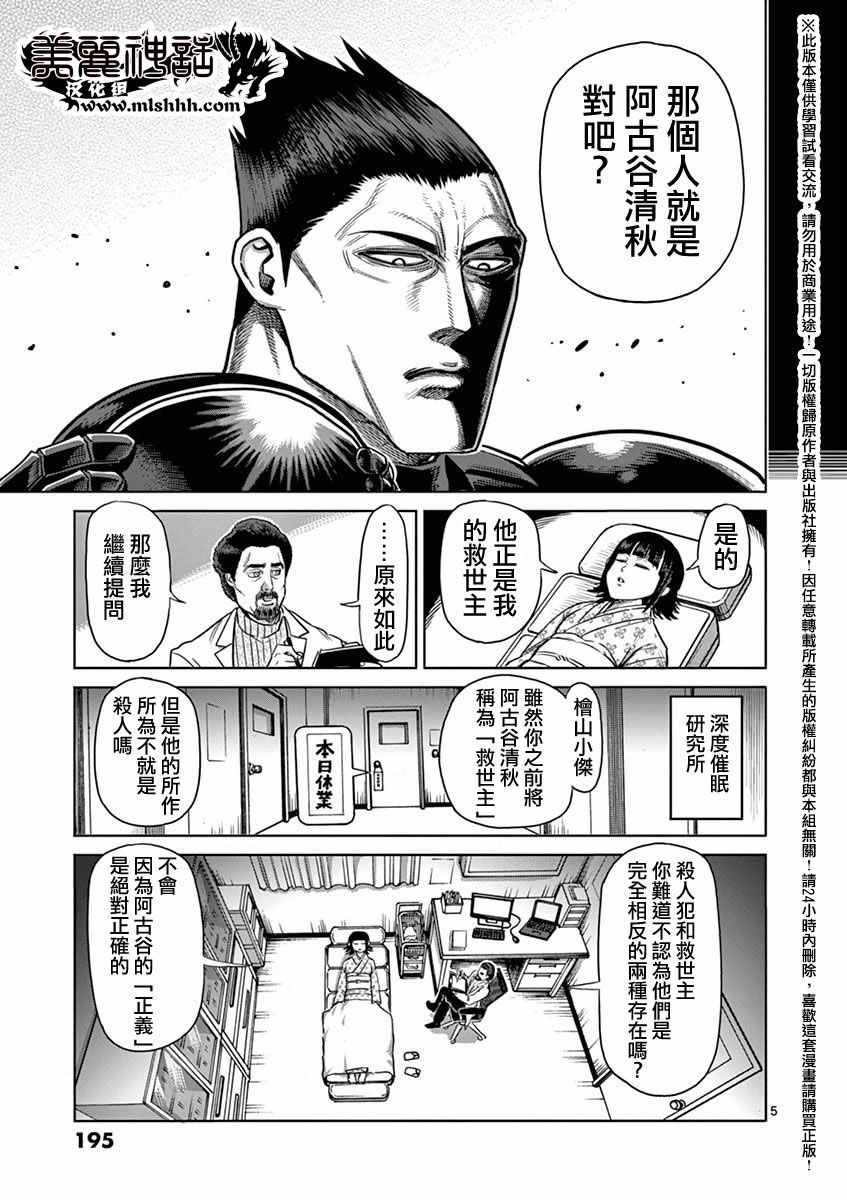 《拳愿阿修罗》漫画最新章节第15卷外传免费下拉式在线观看章节第【5】张图片