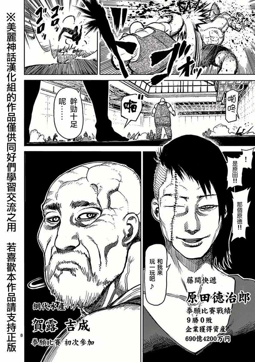 《拳愿阿修罗》漫画最新章节第27话 乱战免费下拉式在线观看章节第【7】张图片