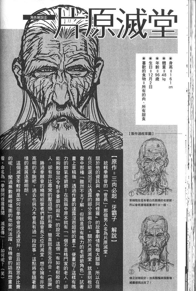 《拳愿阿修罗》漫画最新章节第3卷免费下拉式在线观看章节第【73】张图片