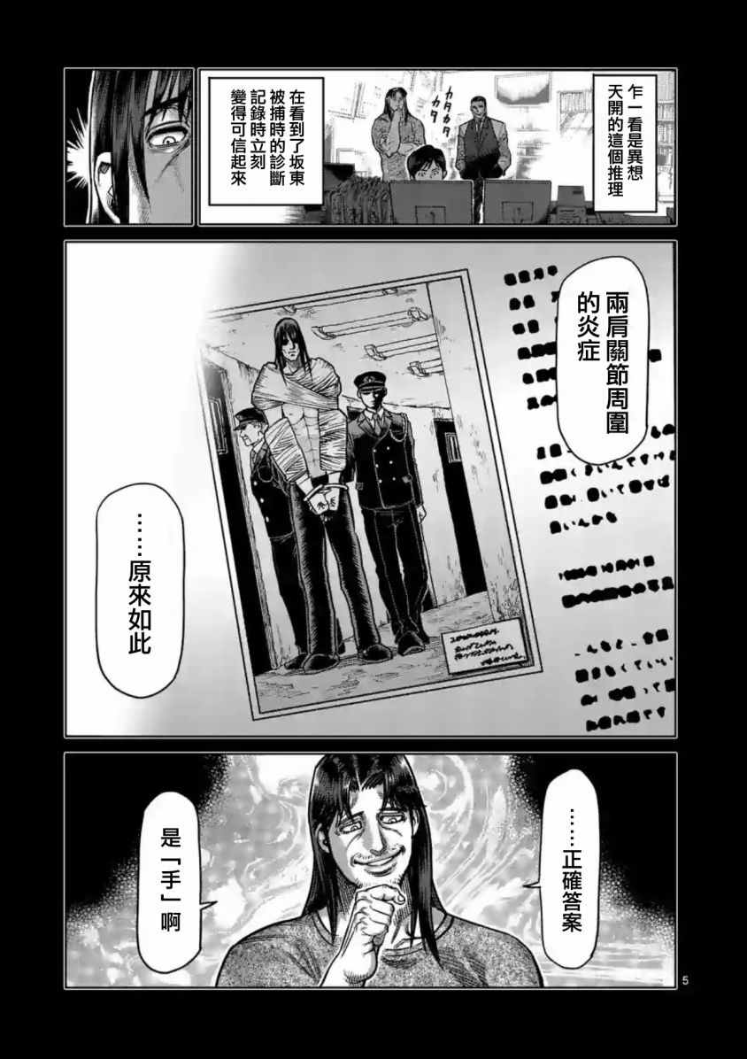 《拳愿阿修罗》漫画最新章节第161话免费下拉式在线观看章节第【5】张图片