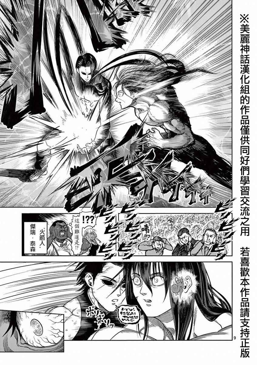 《拳愿阿修罗》漫画最新章节第96话 奇龙免费下拉式在线观看章节第【9】张图片