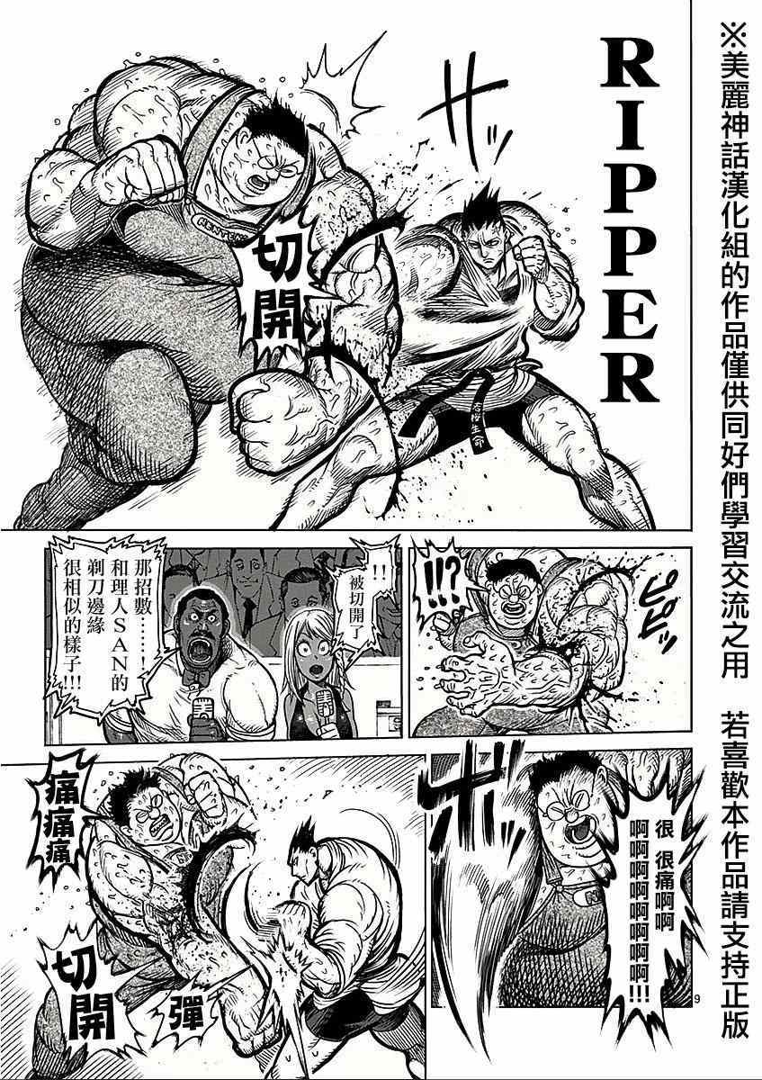 《拳愿阿修罗》漫画最新章节第49话 解析免费下拉式在线观看章节第【9】张图片