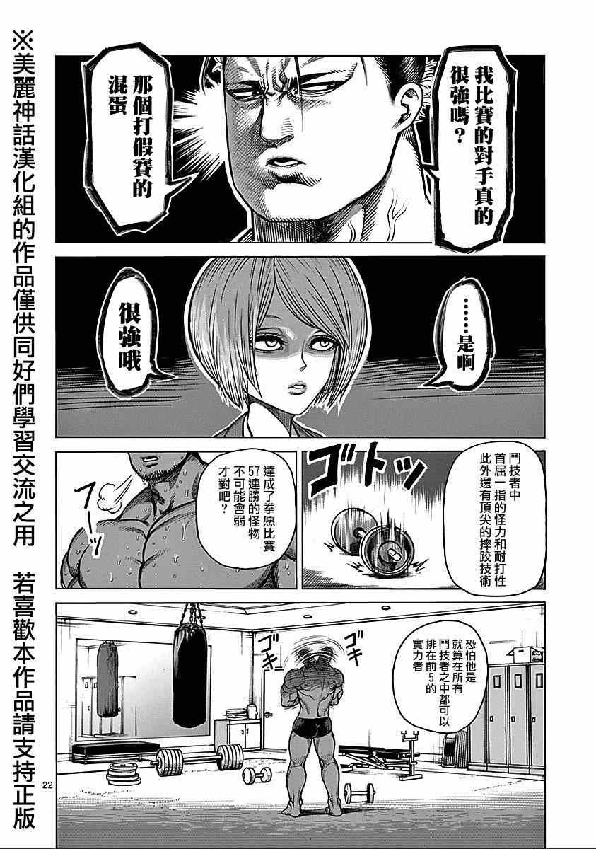 《拳愿阿修罗》漫画最新章节第73话 最期免费下拉式在线观看章节第【22】张图片