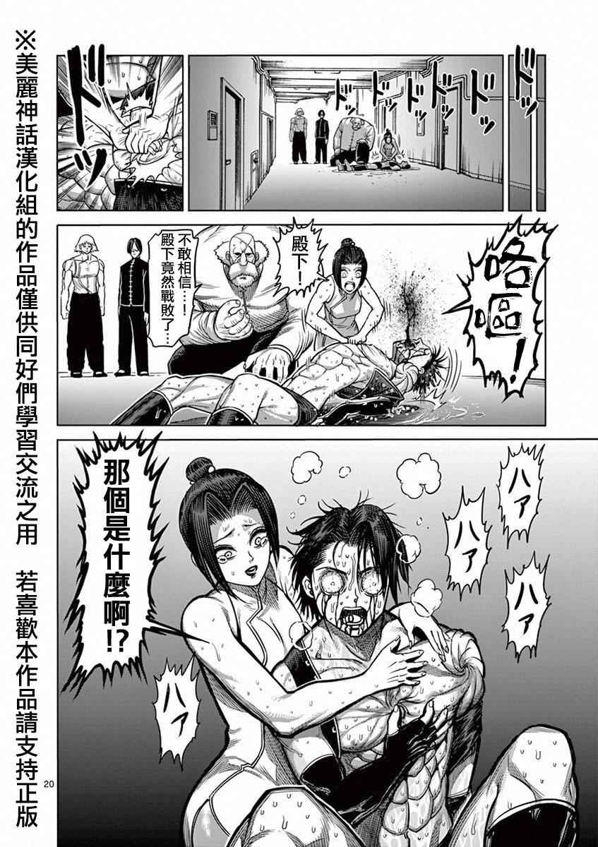 《拳愿阿修罗》漫画最新章节第97话 罗刹免费下拉式在线观看章节第【19】张图片