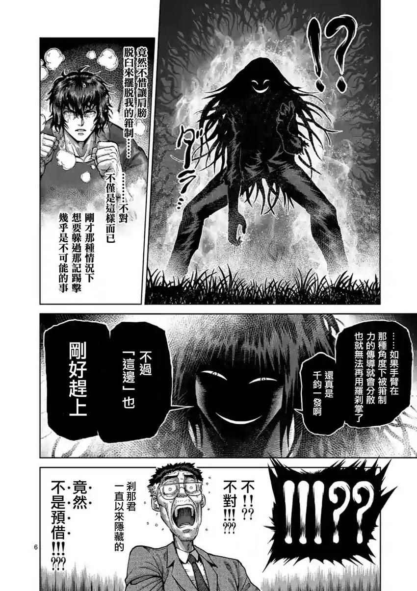 《拳愿阿修罗》漫画最新章节第213话免费下拉式在线观看章节第【6】张图片