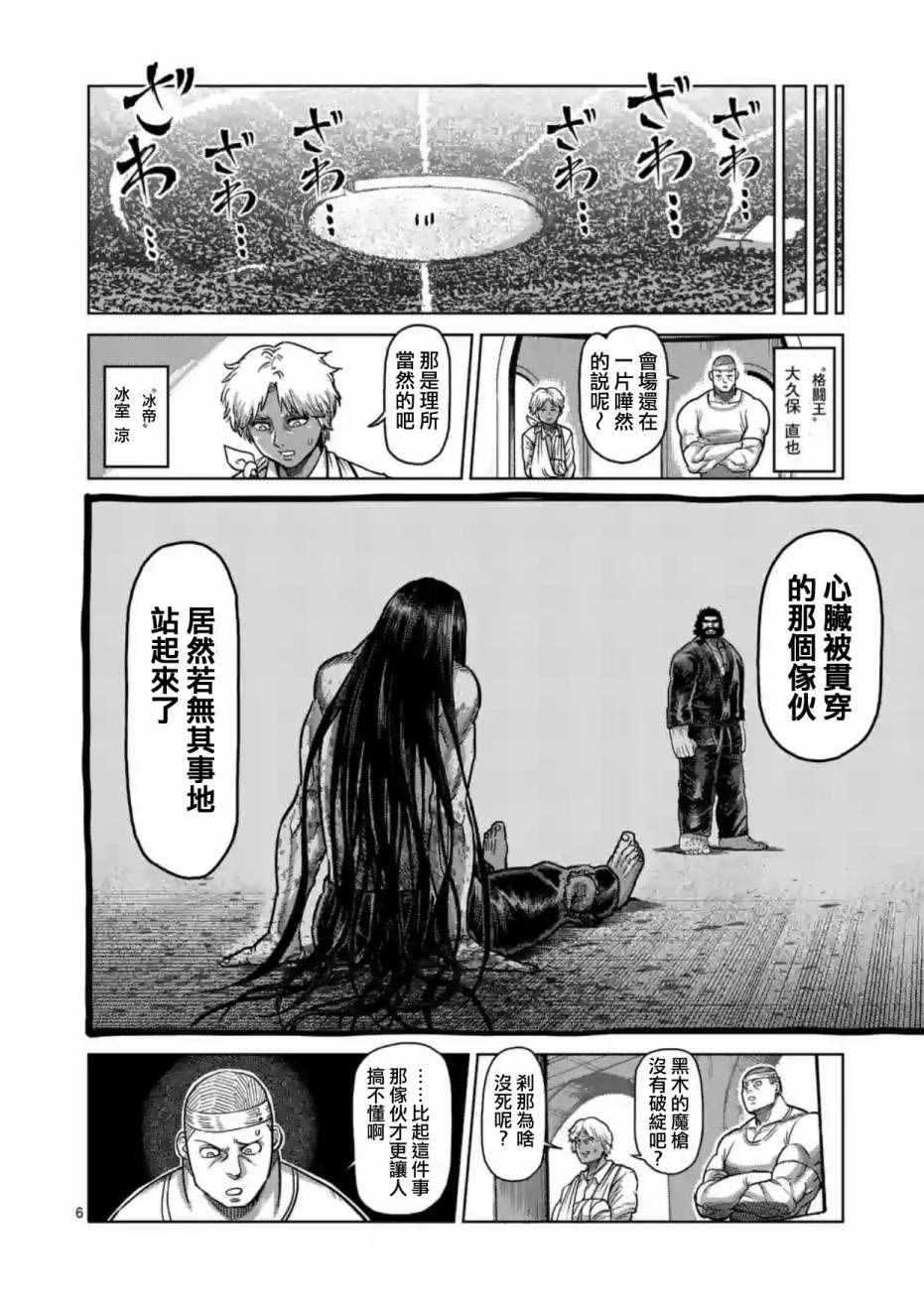 《拳愿阿修罗》漫画最新章节第158话免费下拉式在线观看章节第【6】张图片