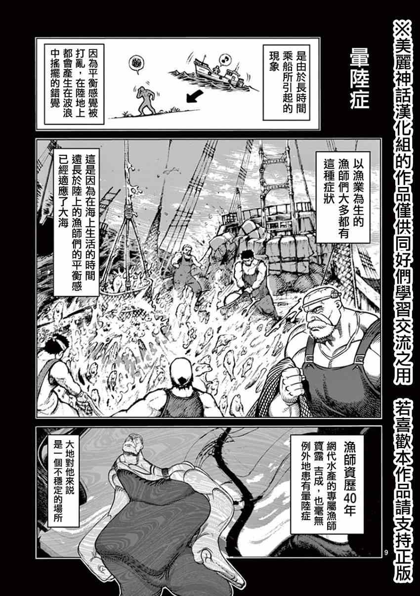 《拳愿阿修罗》漫画最新章节第86话 陆醉免费下拉式在线观看章节第【9】张图片