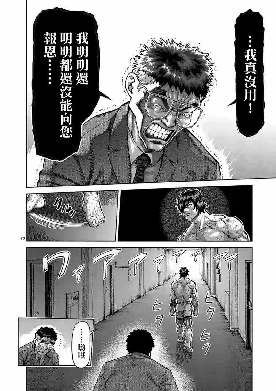 《拳愿阿修罗》漫画最新章节第229话免费下拉式在线观看章节第【12】张图片