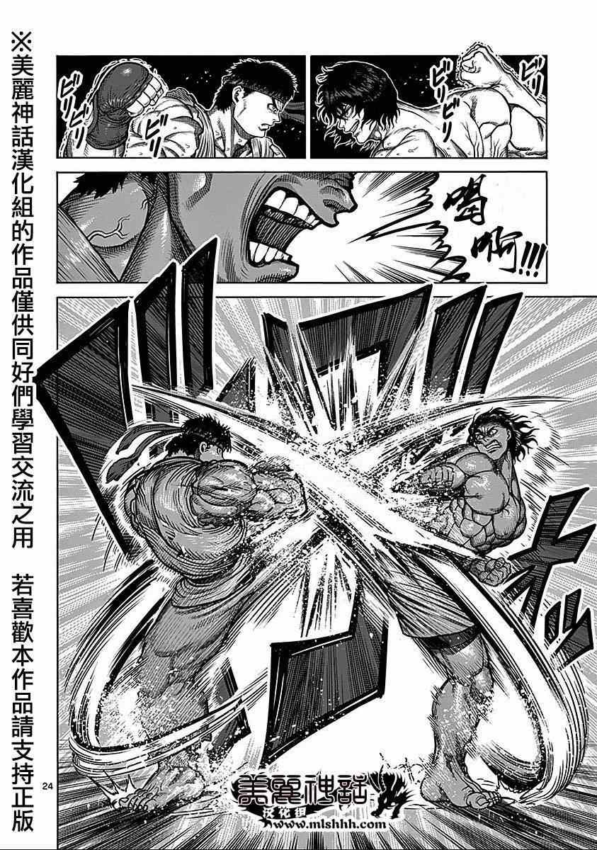 《拳愿阿修罗》漫画最新章节第9卷外传 对战（前编）免费下拉式在线观看章节第【22】张图片