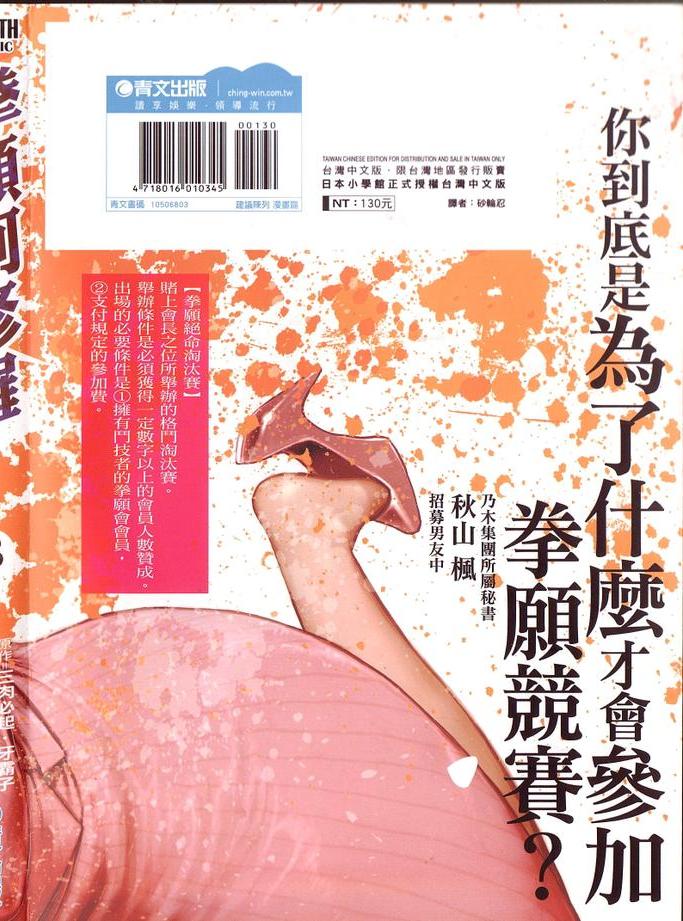 《拳愿阿修罗》漫画最新章节第3卷免费下拉式在线观看章节第【1】张图片