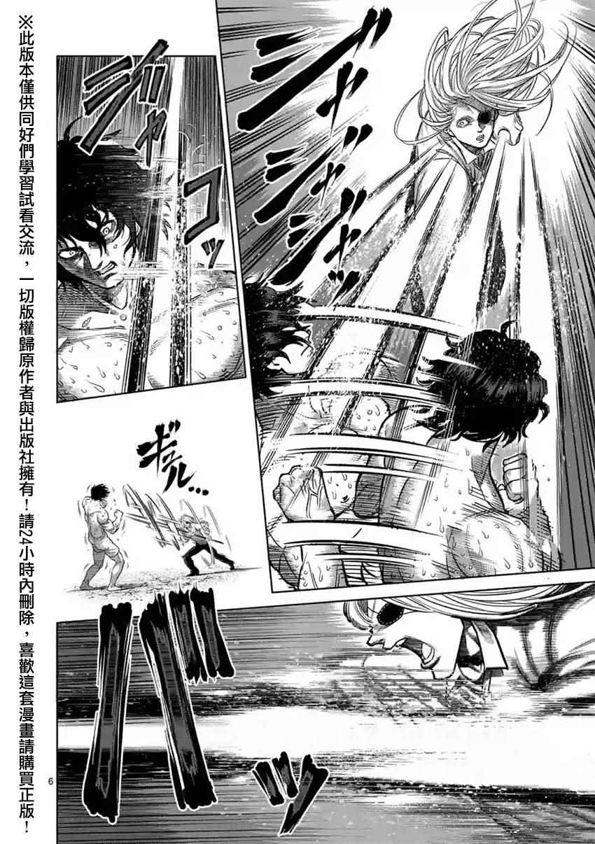 《拳愿阿修罗》漫画最新章节第119话免费下拉式在线观看章节第【6】张图片