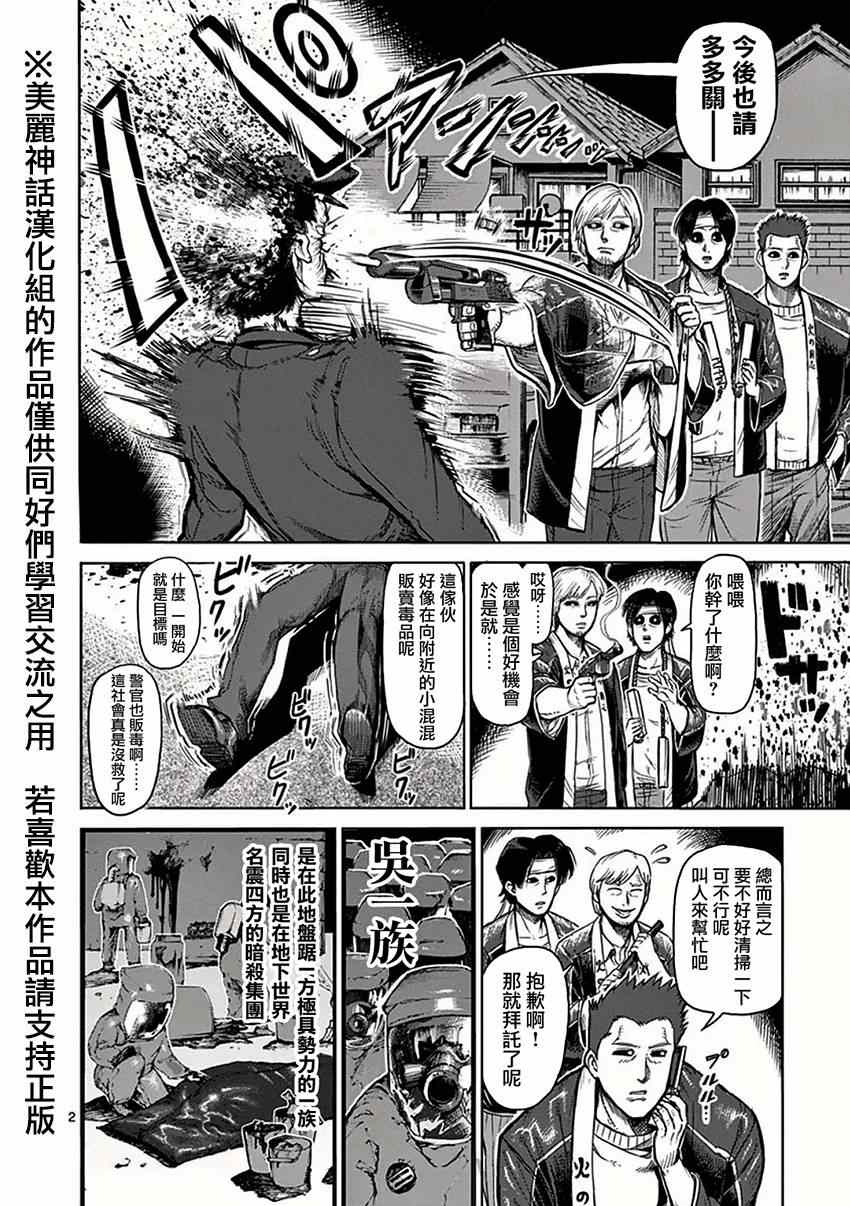 《拳愿阿修罗》漫画最新章节第38话 一族免费下拉式在线观看章节第【2】张图片