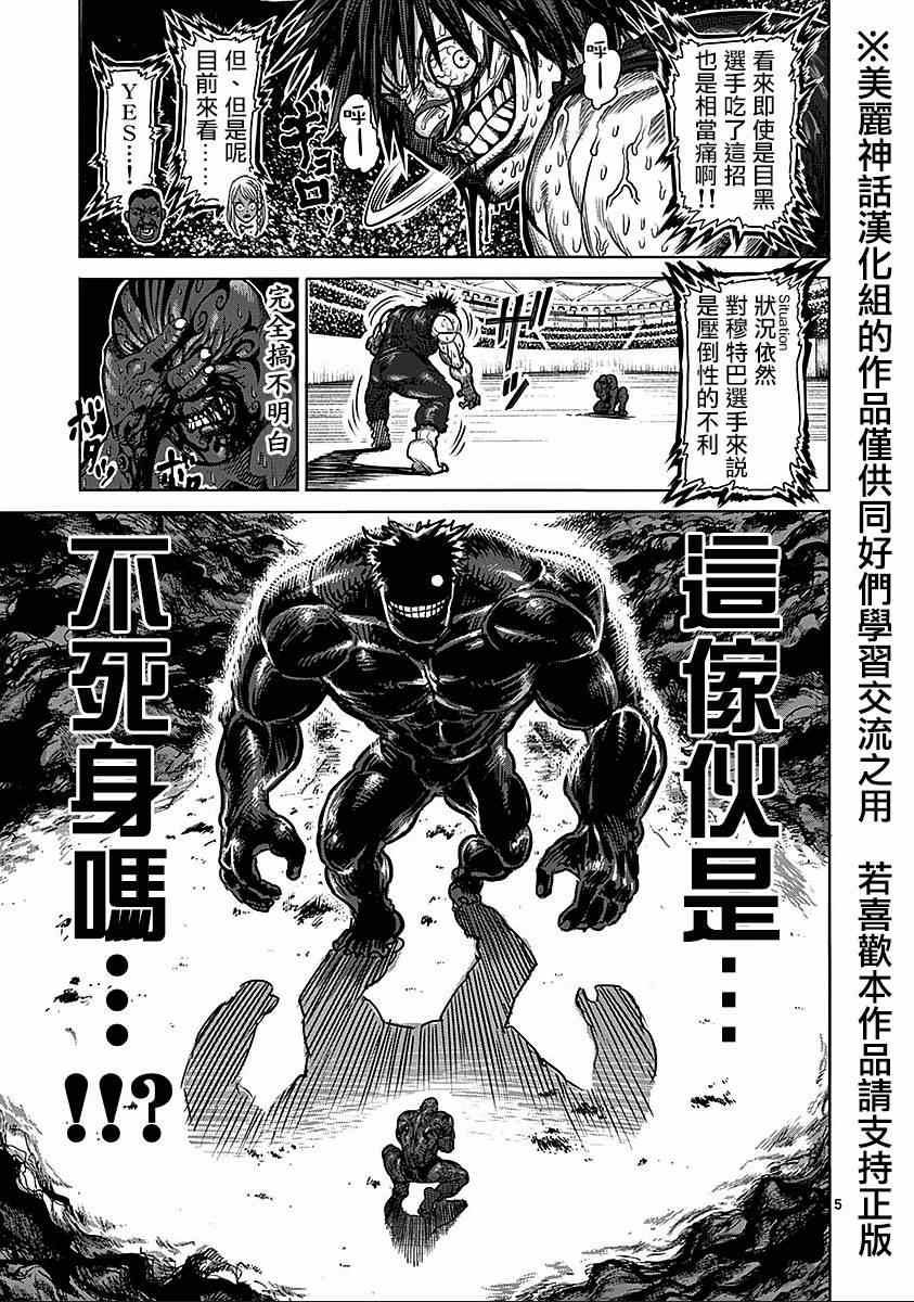 《拳愿阿修罗》漫画最新章节第72话 无明免费下拉式在线观看章节第【5】张图片