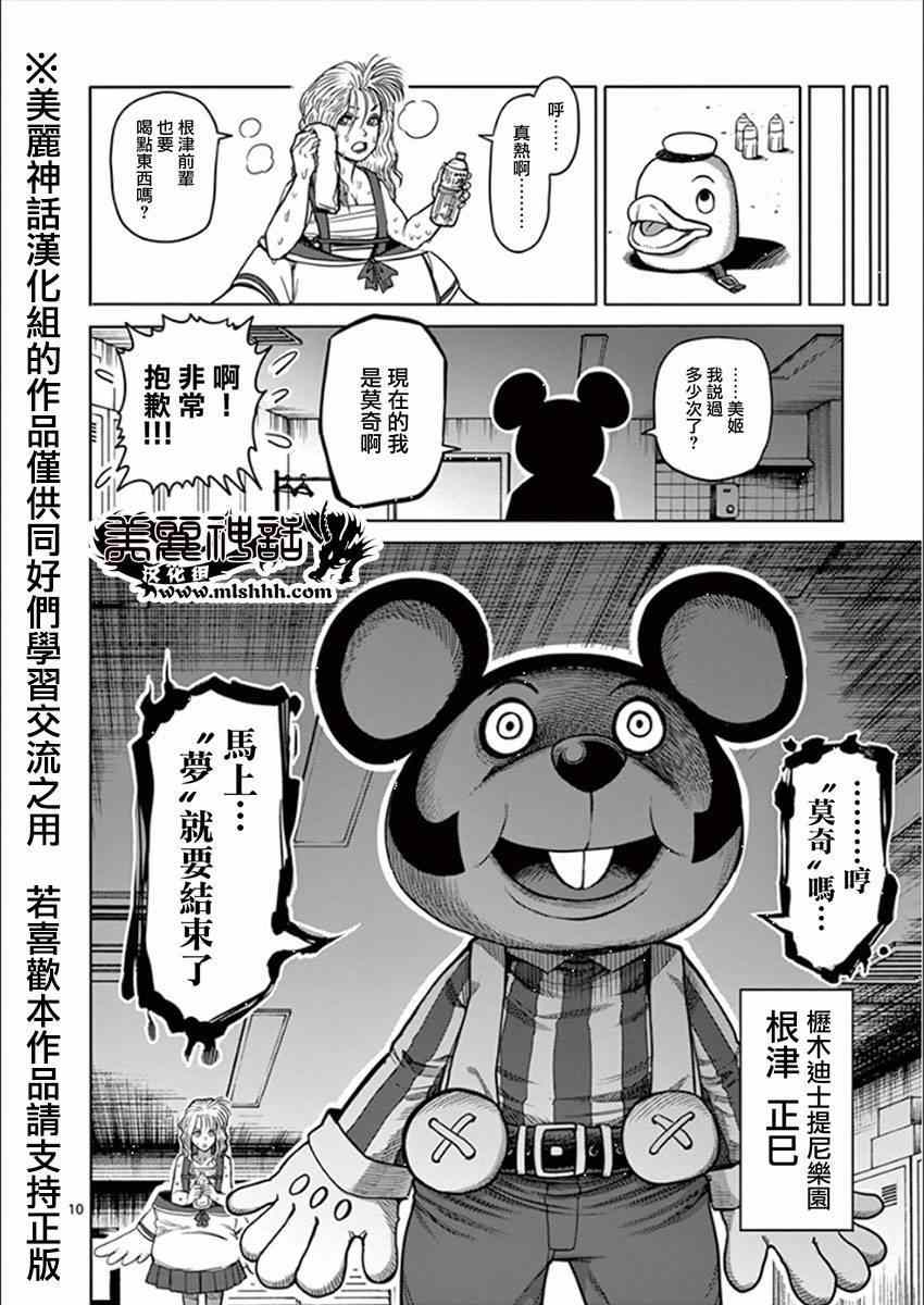 《拳愿阿修罗》漫画最新章节第81话 梦中免费下拉式在线观看章节第【10】张图片