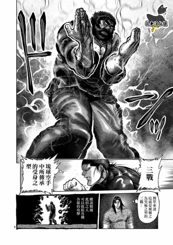 《拳愿阿修罗》漫画最新章节第223话免费下拉式在线观看章节第【6】张图片