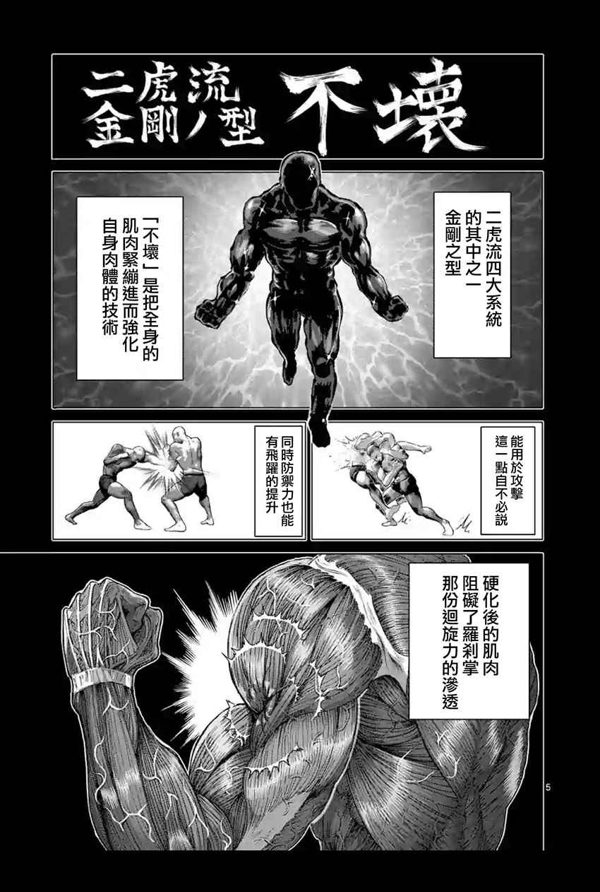 《拳愿阿修罗》漫画最新章节第212话免费下拉式在线观看章节第【5】张图片