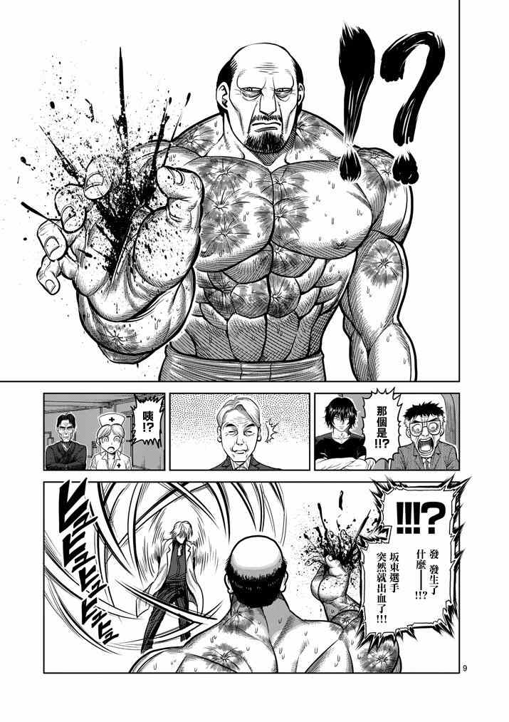 《拳愿阿修罗》漫画最新章节第103话免费下拉式在线观看章节第【8】张图片