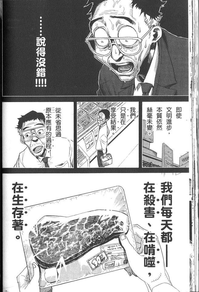 《拳愿阿修罗》漫画最新章节第1卷免费下拉式在线观看章节第【101】张图片