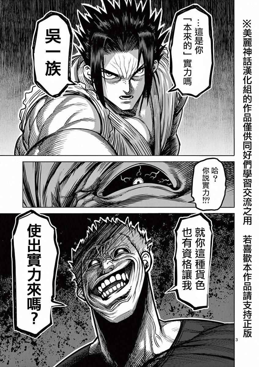 《拳愿阿修罗》漫画最新章节第91话 魔枪免费下拉式在线观看章节第【3】张图片