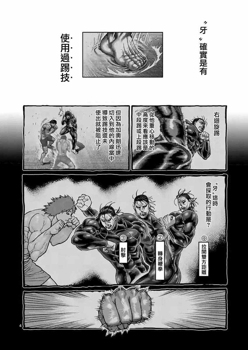 《拳愿阿修罗》漫画最新章节第166话免费下拉式在线观看章节第【4】张图片