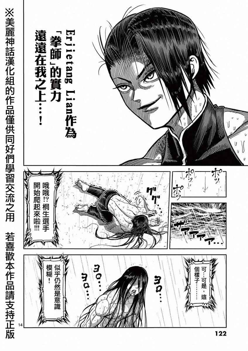 《拳愿阿修罗》漫画最新章节第96话 奇龙免费下拉式在线观看章节第【14】张图片