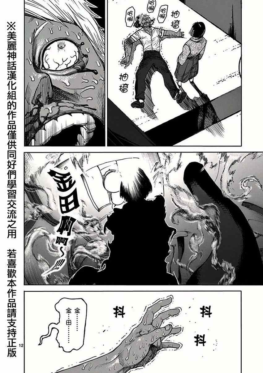 《拳愿阿修罗》漫画最新章节第34话 分析免费下拉式在线观看章节第【12】张图片