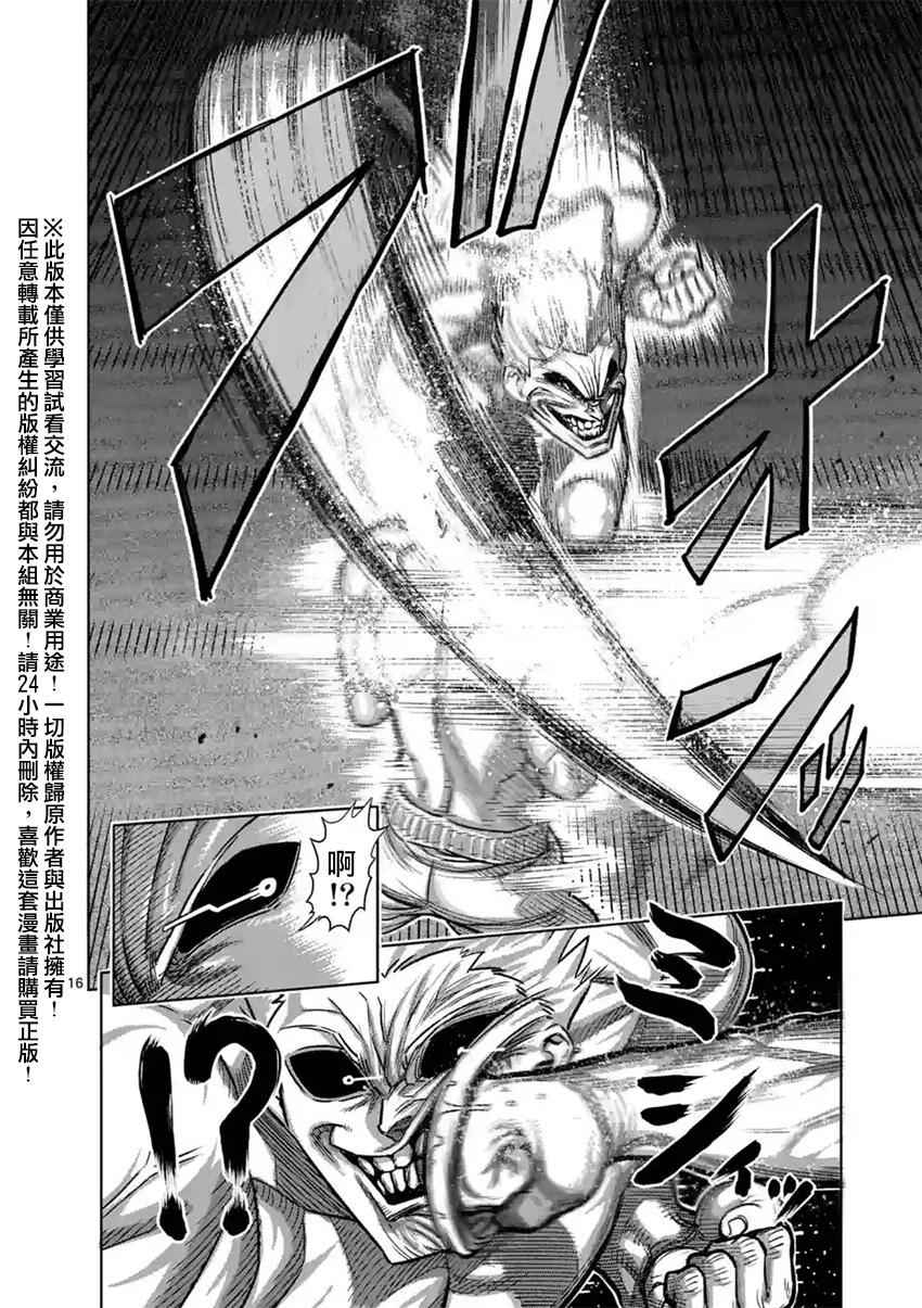 《拳愿阿修罗》漫画最新章节第129话免费下拉式在线观看章节第【17】张图片