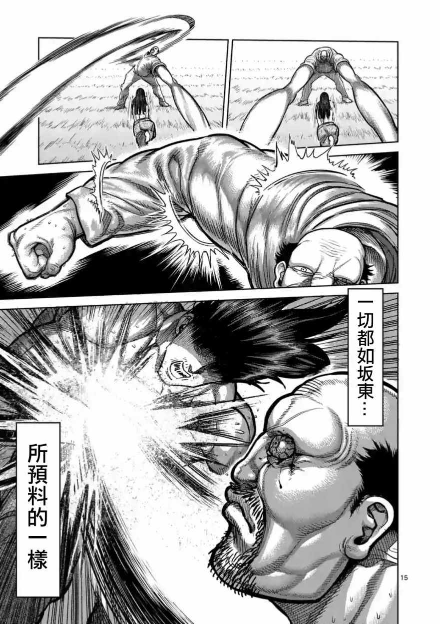 《拳愿阿修罗》漫画最新章节第162话免费下拉式在线观看章节第【15】张图片