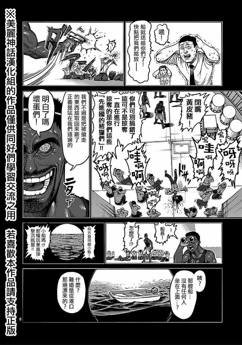 《拳愿阿修罗》漫画最新章节第69话 佣兵免费下拉式在线观看章节第【6】张图片