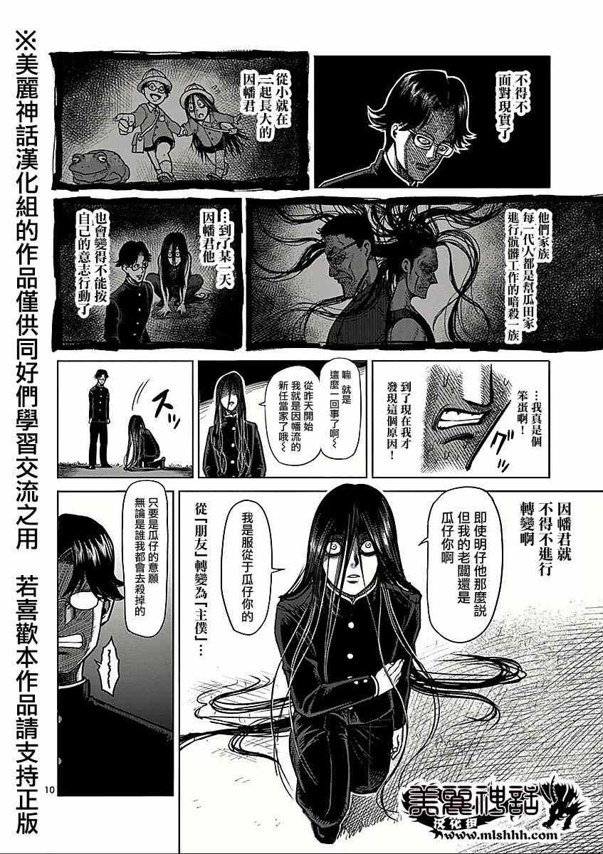 《拳愿阿修罗》漫画最新章节第8卷外传 挚友免费下拉式在线观看章节第【10】张图片