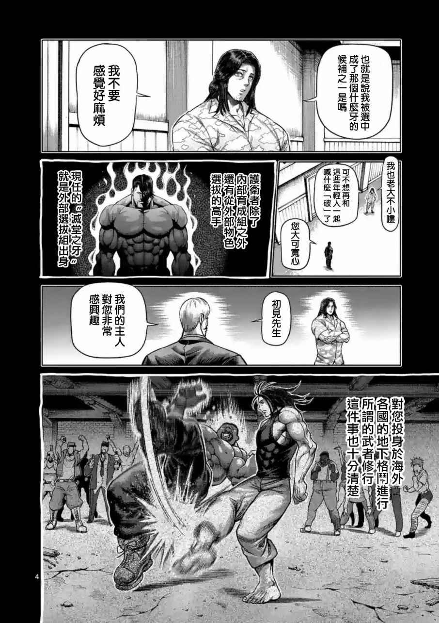 《拳愿阿修罗》漫画最新章节第204话免费下拉式在线观看章节第【4】张图片