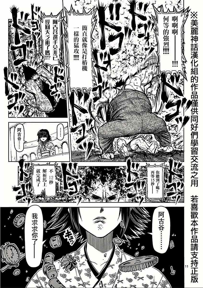 《拳愿阿修罗》漫画最新章节第51话 依存免费下拉式在线观看章节第【11】张图片