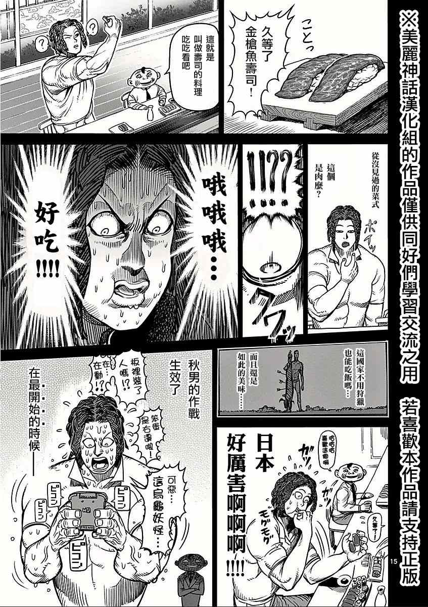 《拳愿阿修罗》漫画最新章节第47话 变貌免费下拉式在线观看章节第【15】张图片